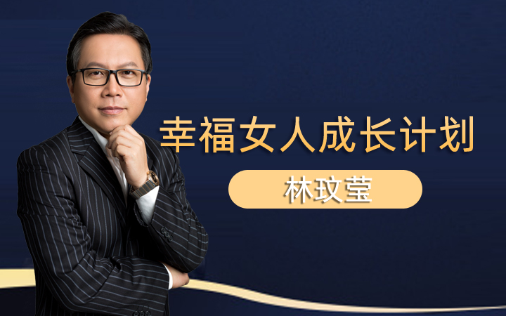 幸福女人成长计划