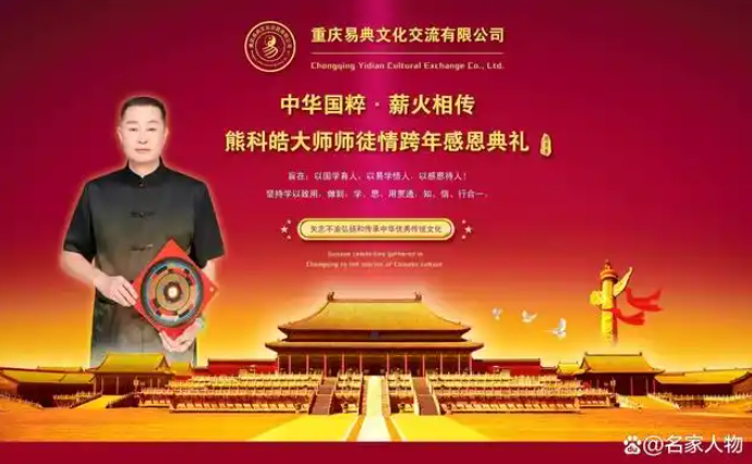 国学名家熊科皓受邀参加2024第二届中外国学名人圆桌会议