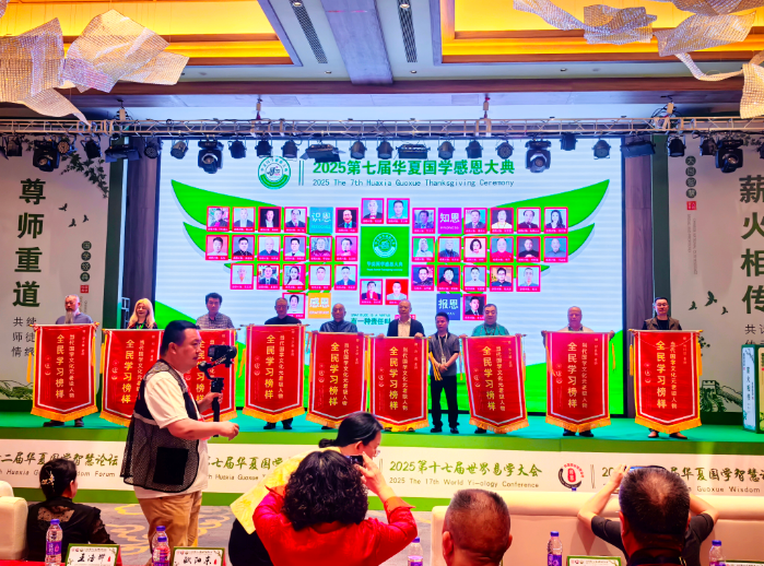 熊科皓受邀出席2025第七届华夏国学感恩大典