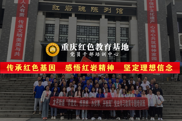 重庆征途红色文化传播有限公司