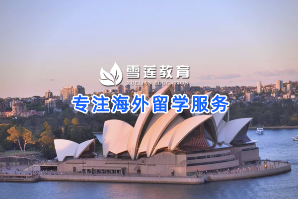 北京雪莲信诚教育咨询有限公司