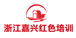 浙江嘉兴红迹文化培训中心