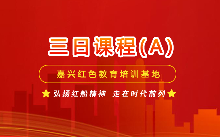 三日课程