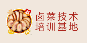 重庆卤菜培训基地