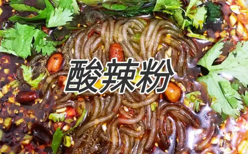 酸辣粉培训图片7