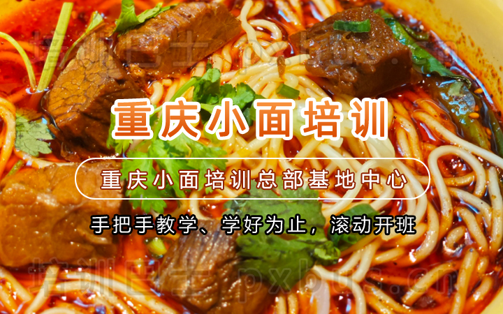 麻辣小面培训